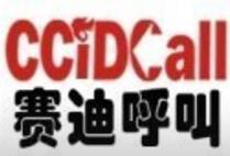 賽迪通呼叫