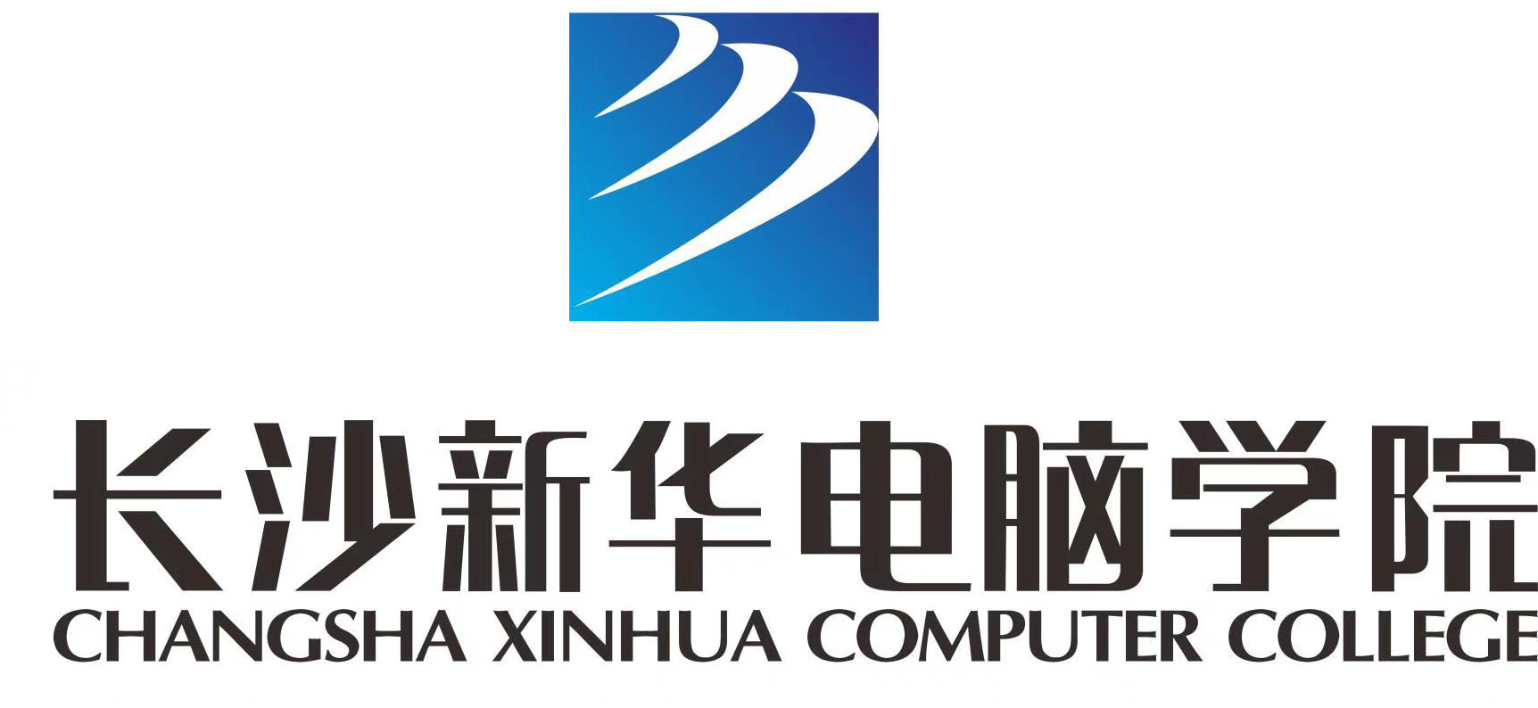 長(zhǎng)沙新華電腦學(xué)院